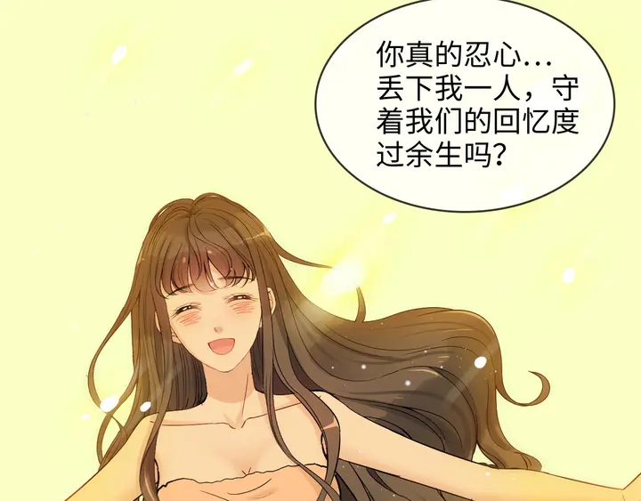 《闪婚总裁契约妻》漫画最新章节第301话 尹总，放过兮兮吧！免费下拉式在线观看章节第【84】张图片