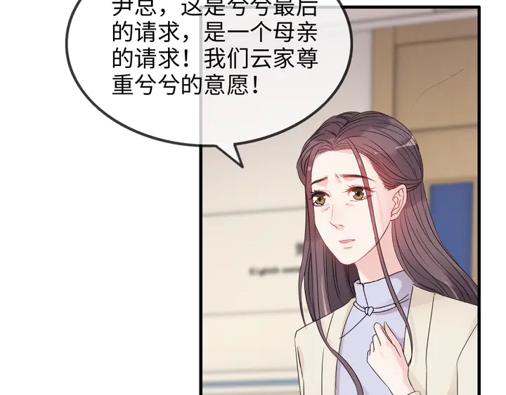 《闪婚总裁契约妻》漫画最新章节第301话 尹总，放过兮兮吧！免费下拉式在线观看章节第【87】张图片