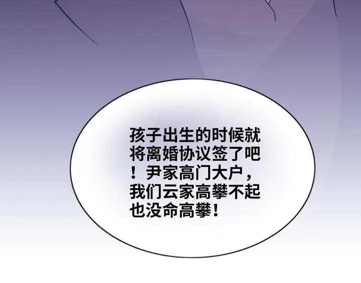 《闪婚总裁契约妻》漫画最新章节第301话 尹总，放过兮兮吧！免费下拉式在线观看章节第【93】张图片