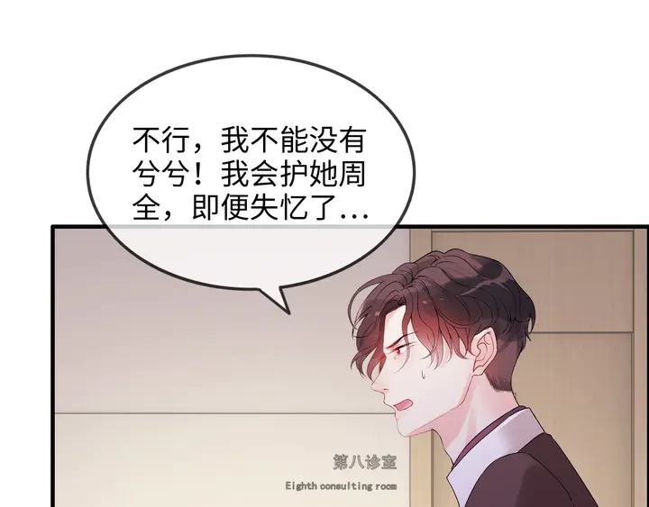 《闪婚总裁契约妻》漫画最新章节第301话 尹总，放过兮兮吧！免费下拉式在线观看章节第【95】张图片