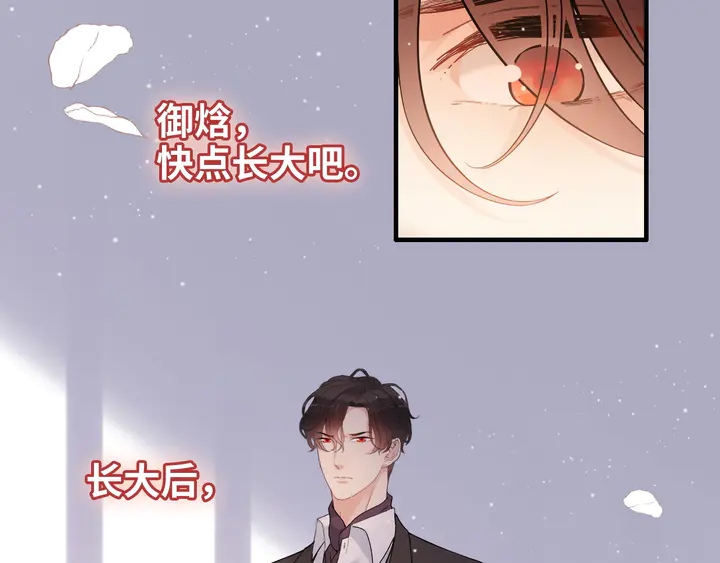 《闪婚总裁契约妻》漫画最新章节第302话 尹御焓，要快点长大免费下拉式在线观看章节第【117】张图片