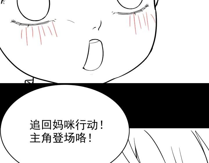 《闪婚总裁契约妻》漫画最新章节第302话 尹御焓，要快点长大免费下拉式在线观看章节第【133】张图片