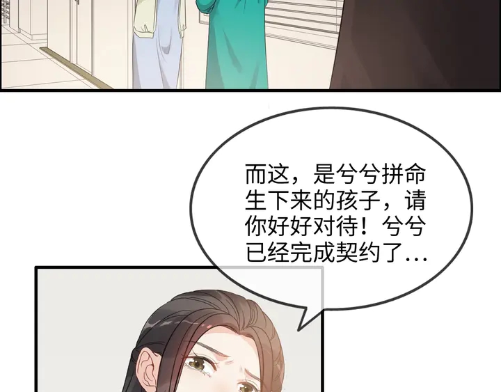 《闪婚总裁契约妻》漫画最新章节第302话 尹御焓，要快点长大免费下拉式在线观看章节第【86】张图片