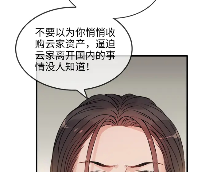 《闪婚总裁契约妻》漫画最新章节第302话 尹御焓，要快点长大免费下拉式在线观看章节第【90】张图片