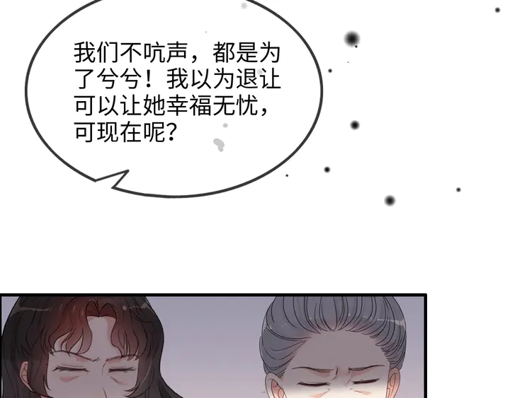 《闪婚总裁契约妻》漫画最新章节第302话 尹御焓，要快点长大免费下拉式在线观看章节第【92】张图片