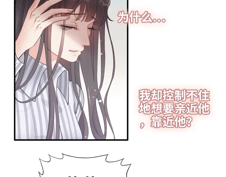 《闪婚总裁契约妻》漫画最新章节第303话 我想记住你的样子。免费下拉式在线观看章节第【40】张图片