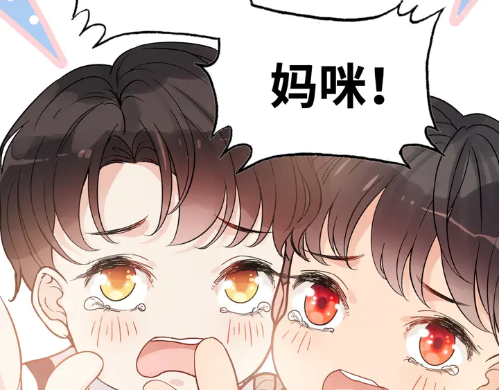 《闪婚总裁契约妻》漫画最新章节第304话  三年后母子相遇！免费下拉式在线观看章节第【125】张图片