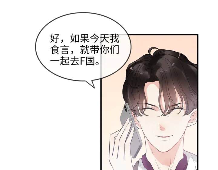 《闪婚总裁契约妻》漫画最新章节第304话  三年后母子相遇！免费下拉式在线观看章节第【24】张图片