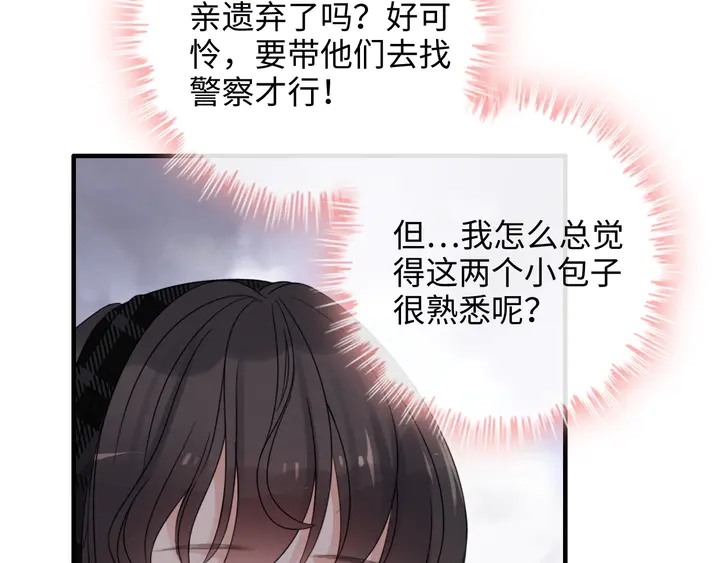 《闪婚总裁契约妻》漫画最新章节第305话 追回妈咪计划开始！免费下拉式在线观看章节第【12】张图片