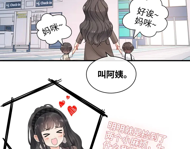 《闪婚总裁契约妻》漫画最新章节第305话 追回妈咪计划开始！免费下拉式在线观看章节第【25】张图片