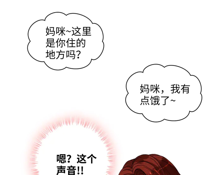 《闪婚总裁契约妻》漫画最新章节第305话 追回妈咪计划开始！免费下拉式在线观看章节第【46】张图片