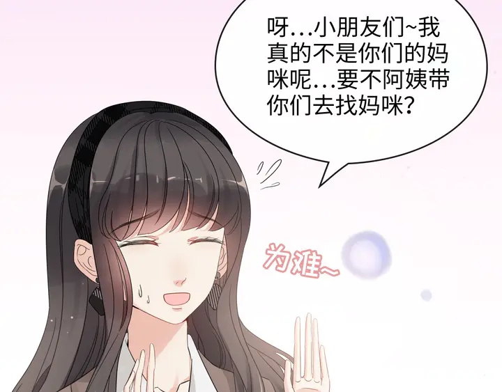 《闪婚总裁契约妻》漫画最新章节第305话 追回妈咪计划开始！免费下拉式在线观看章节第【7】张图片