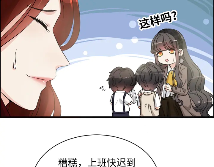 《闪婚总裁契约妻》漫画最新章节第305话 追回妈咪计划开始！免费下拉式在线观看章节第【77】张图片