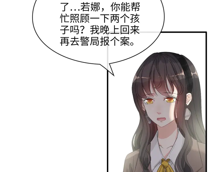 《闪婚总裁契约妻》漫画最新章节第305话 追回妈咪计划开始！免费下拉式在线观看章节第【78】张图片