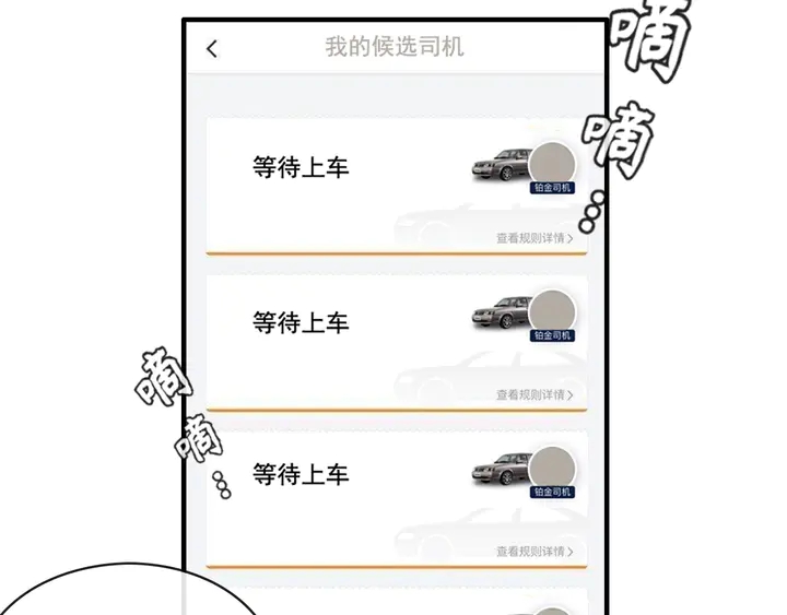 《闪婚总裁契约妻》漫画最新章节第305话 追回妈咪计划开始！免费下拉式在线观看章节第【87】张图片