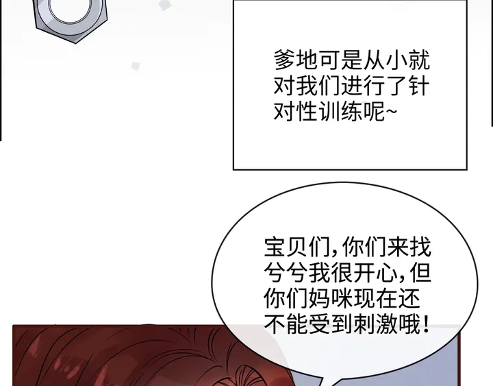 《闪婚总裁契约妻》漫画最新章节第305话 追回妈咪计划开始！免费下拉式在线观看章节第【98】张图片