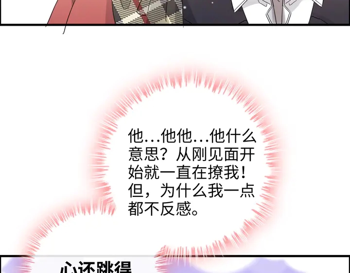 《闪婚总裁契约妻》漫画最新章节第306话 夫妻三年后相聚！免费下拉式在线观看章节第【65】张图片