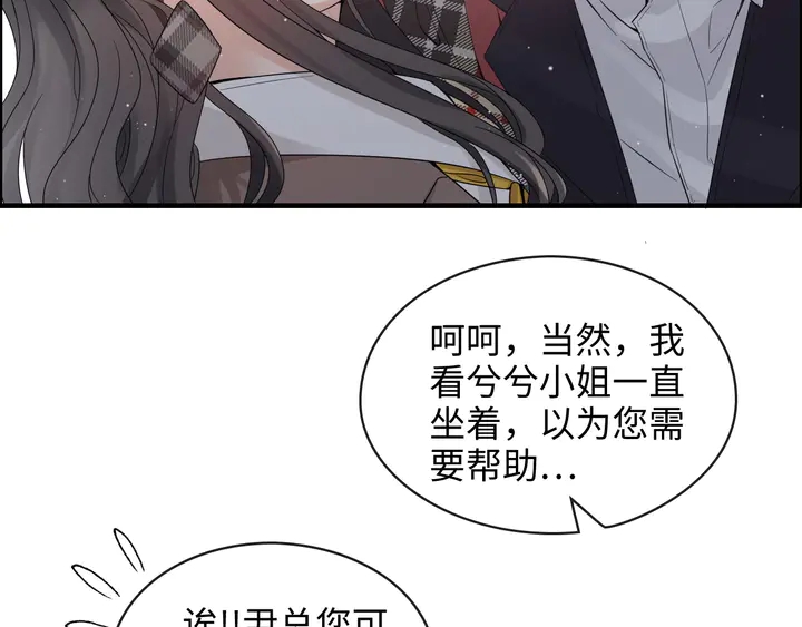 《闪婚总裁契约妻》漫画最新章节第306话 夫妻三年后相聚！免费下拉式在线观看章节第【85】张图片