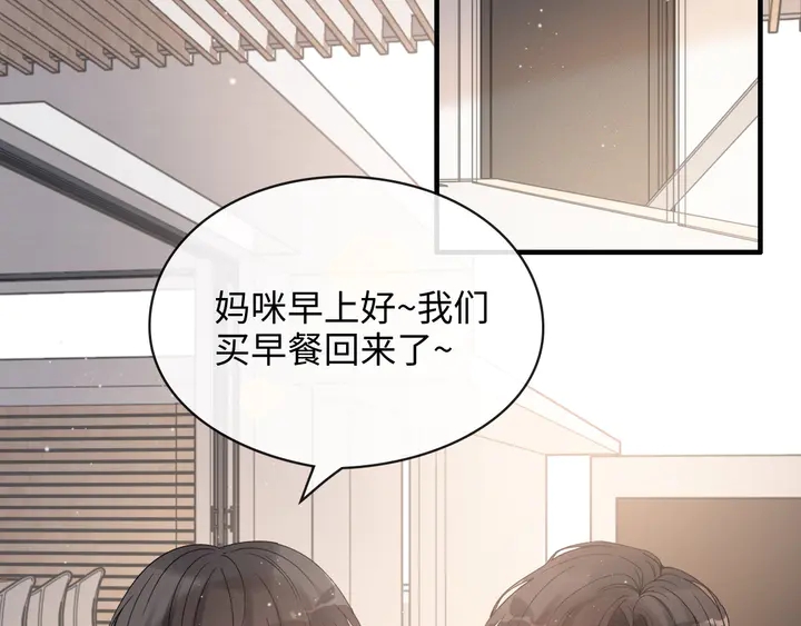 《闪婚总裁契约妻》漫画最新章节第307话 我就是你们的妈咪！免费下拉式在线观看章节第【113】张图片