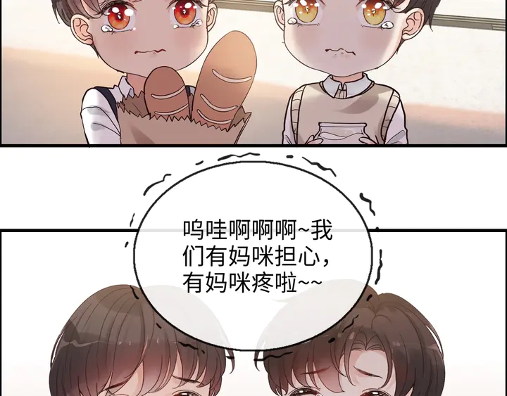 《闪婚总裁契约妻》漫画最新章节第307话 我就是你们的妈咪！免费下拉式在线观看章节第【123】张图片