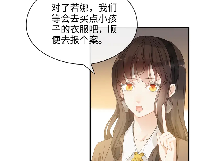 《闪婚总裁契约妻》漫画最新章节第307话 我就是你们的妈咪！免费下拉式在线观看章节第【24】张图片