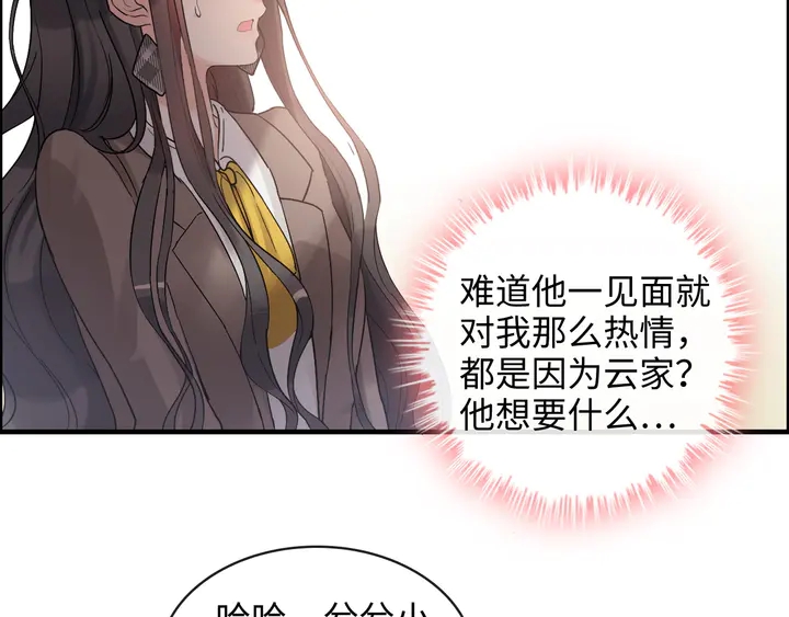 《闪婚总裁契约妻》漫画最新章节第307话 我就是你们的妈咪！免费下拉式在线观看章节第【6】张图片