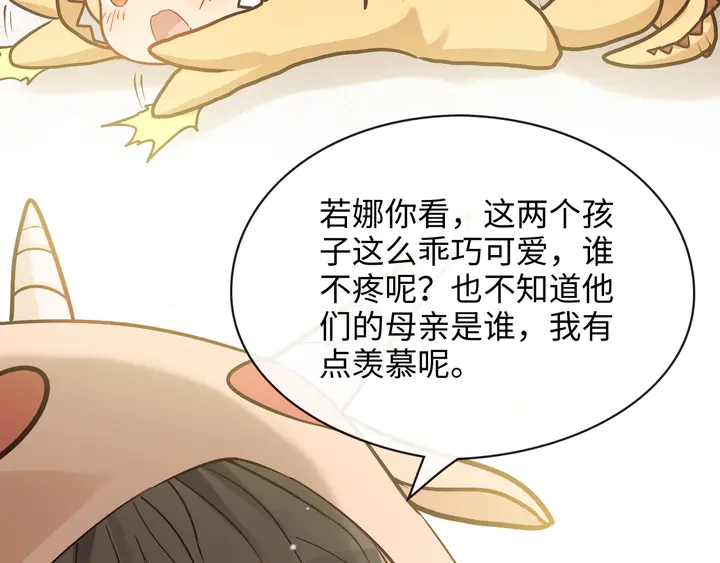 《闪婚总裁契约妻》漫画最新章节第307话 我就是你们的妈咪！免费下拉式在线观看章节第【66】张图片