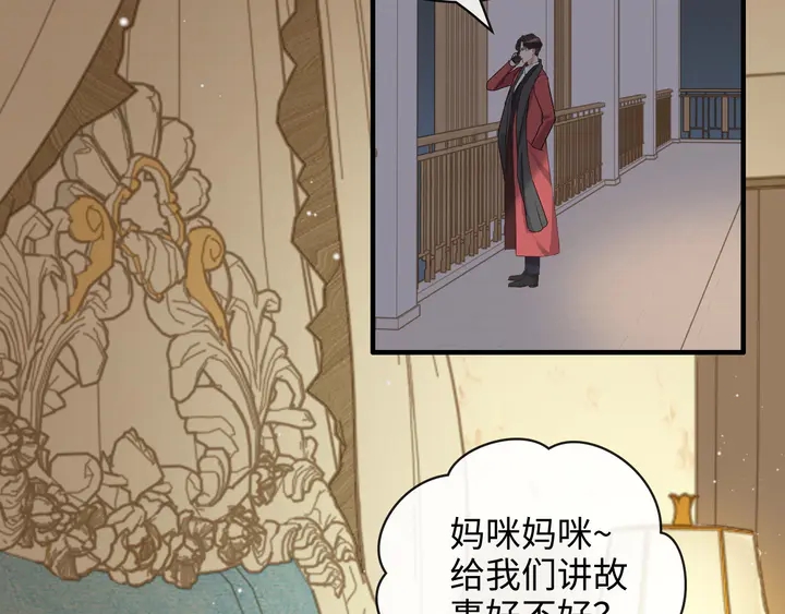 《闪婚总裁契约妻》漫画最新章节第307话 我就是你们的妈咪！免费下拉式在线观看章节第【77】张图片