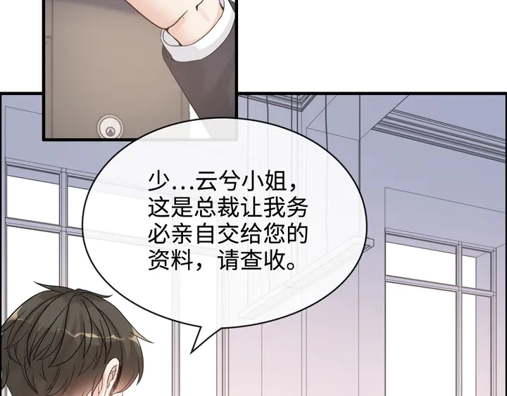 《闪婚总裁契约妻》漫画最新章节第308话 是心动啊！免费下拉式在线观看章节第【11】张图片