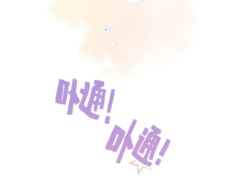 《闪婚总裁契约妻》漫画最新章节第308话 是心动啊！免费下拉式在线观看章节第【115】张图片