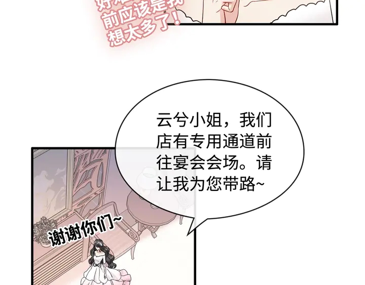 《闪婚总裁契约妻》漫画最新章节第308话 是心动啊！免费下拉式在线观看章节第【48】张图片