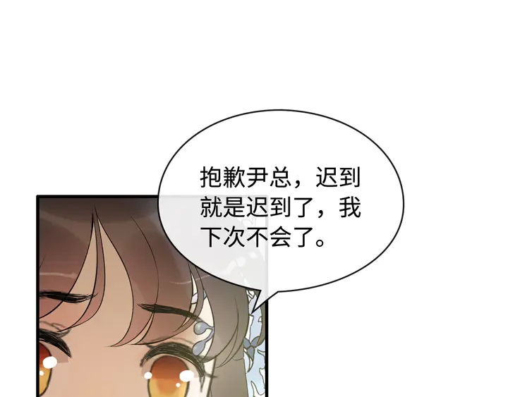 《闪婚总裁契约妻》漫画最新章节第308话 是心动啊！免费下拉式在线观看章节第【69】张图片