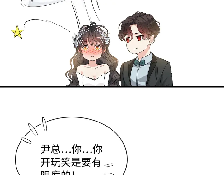 《闪婚总裁契约妻》漫画最新章节第308话 是心动啊！免费下拉式在线观看章节第【77】张图片