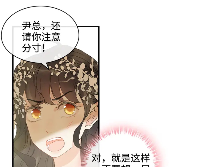 《闪婚总裁契约妻》漫画最新章节第308话 是心动啊！免费下拉式在线观看章节第【82】张图片