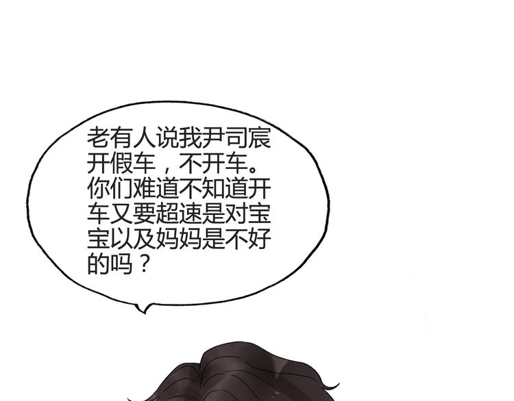 《闪婚总裁契约妻》漫画最新章节第30话  乖，喊我的名字免费下拉式在线观看章节第【91】张图片