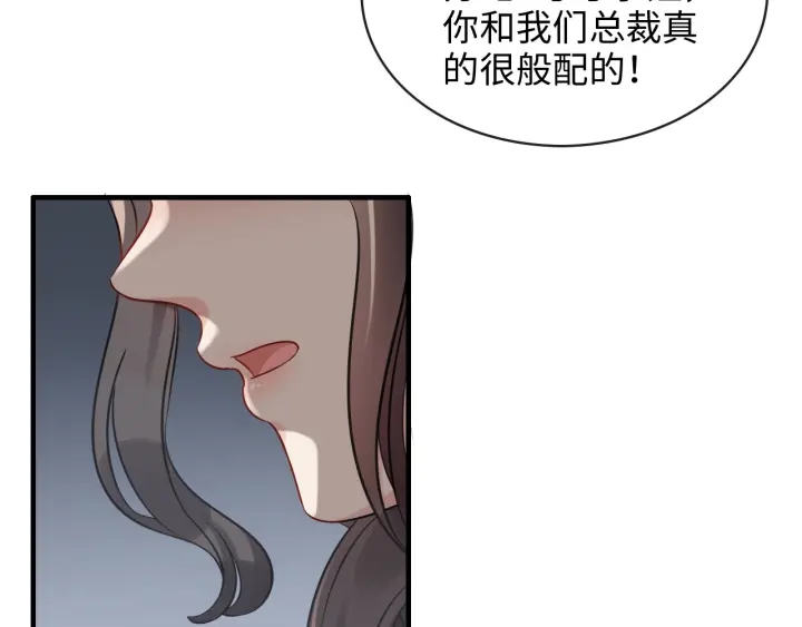 《闪婚总裁契约妻》漫画最新章节第309话 你眼里可只有我吗！免费下拉式在线观看章节第【100】张图片