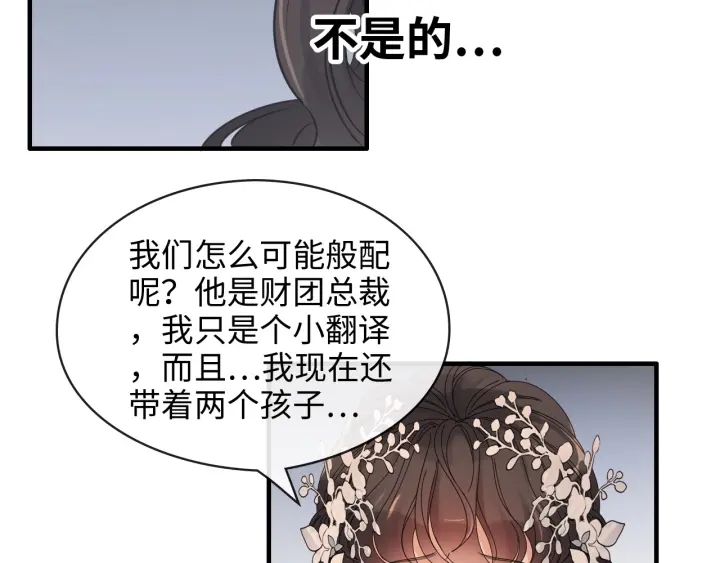 《闪婚总裁契约妻》漫画最新章节第309话 你眼里可只有我吗！免费下拉式在线观看章节第【101】张图片