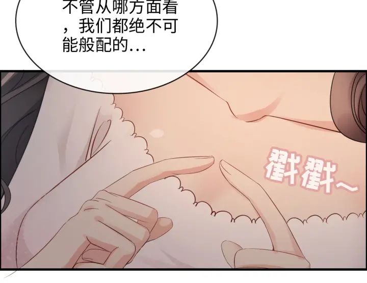 《闪婚总裁契约妻》漫画最新章节第309话 你眼里可只有我吗！免费下拉式在线观看章节第【103】张图片