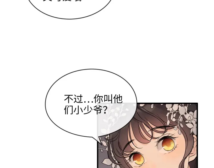 《闪婚总裁契约妻》漫画最新章节第309话 你眼里可只有我吗！免费下拉式在线观看章节第【107】张图片