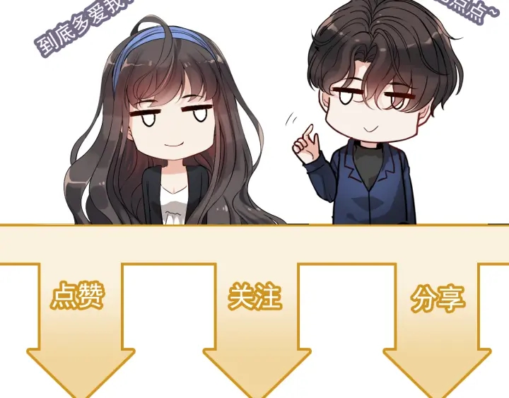 《闪婚总裁契约妻》漫画最新章节第309话 你眼里可只有我吗！免费下拉式在线观看章节第【119】张图片