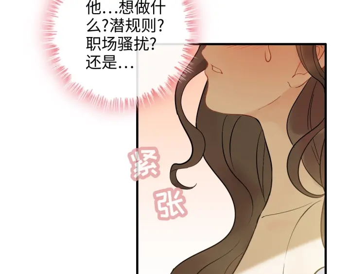 《闪婚总裁契约妻》漫画最新章节第309话 你眼里可只有我吗！免费下拉式在线观看章节第【20】张图片