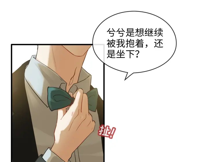 《闪婚总裁契约妻》漫画最新章节第309话 你眼里可只有我吗！免费下拉式在线观看章节第【42】张图片