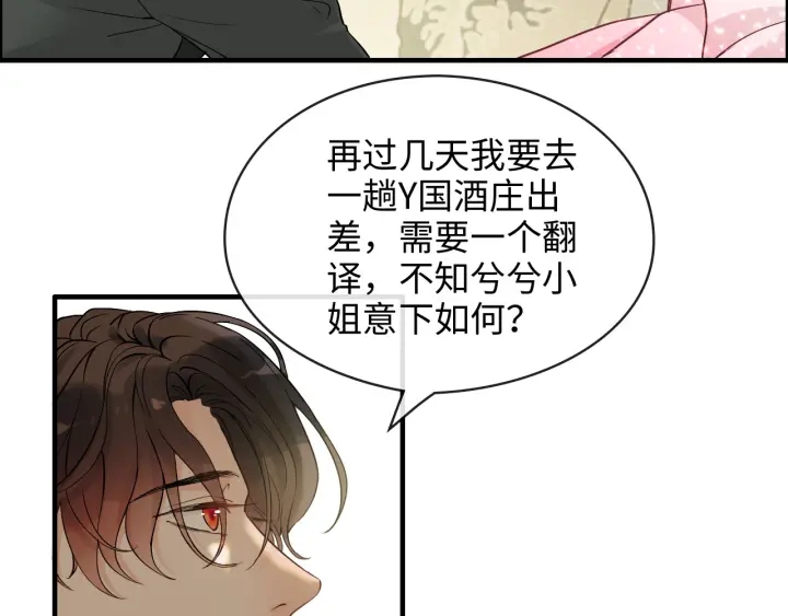 《闪婚总裁契约妻》漫画最新章节第309话 你眼里可只有我吗！免费下拉式在线观看章节第【56】张图片