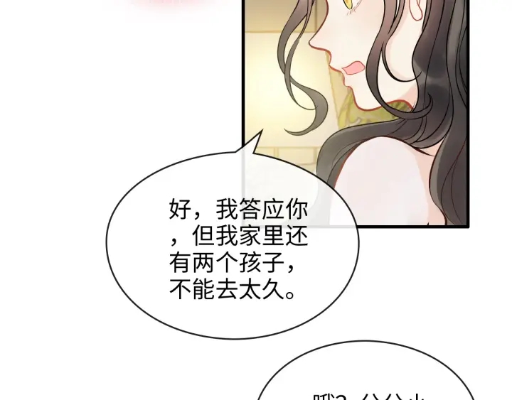 《闪婚总裁契约妻》漫画最新章节第309话 你眼里可只有我吗！免费下拉式在线观看章节第【61】张图片