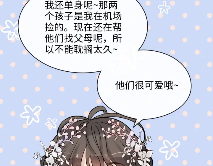 《闪婚总裁契约妻》漫画最新章节第309话 你眼里可只有我吗！免费下拉式在线观看章节第【63】张图片