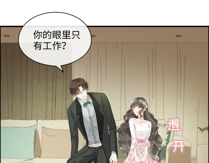 《闪婚总裁契约妻》漫画最新章节第309话 你眼里可只有我吗！免费下拉式在线观看章节第【9】张图片