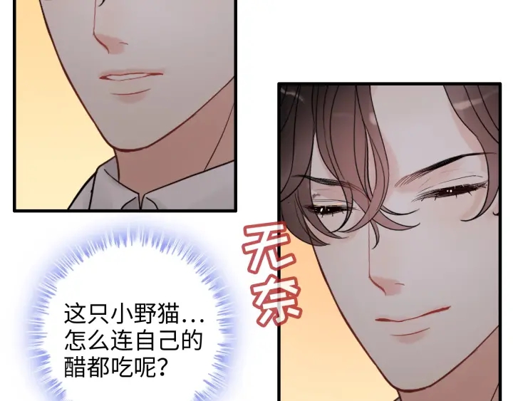 《闪婚总裁契约妻》漫画最新章节第309话 你眼里可只有我吗！免费下拉式在线观看章节第【92】张图片