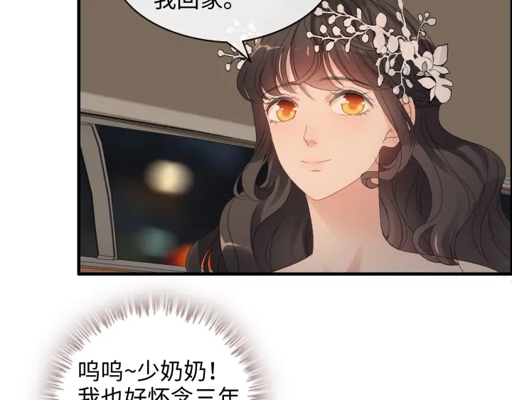 《闪婚总裁契约妻》漫画最新章节第309话 你眼里可只有我吗！免费下拉式在线观看章节第【98】张图片