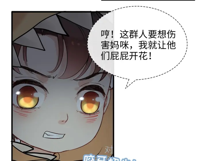 《闪婚总裁契约妻》漫画最新章节第310话 和妈咪去郊游！免费下拉式在线观看章节第【18】张图片