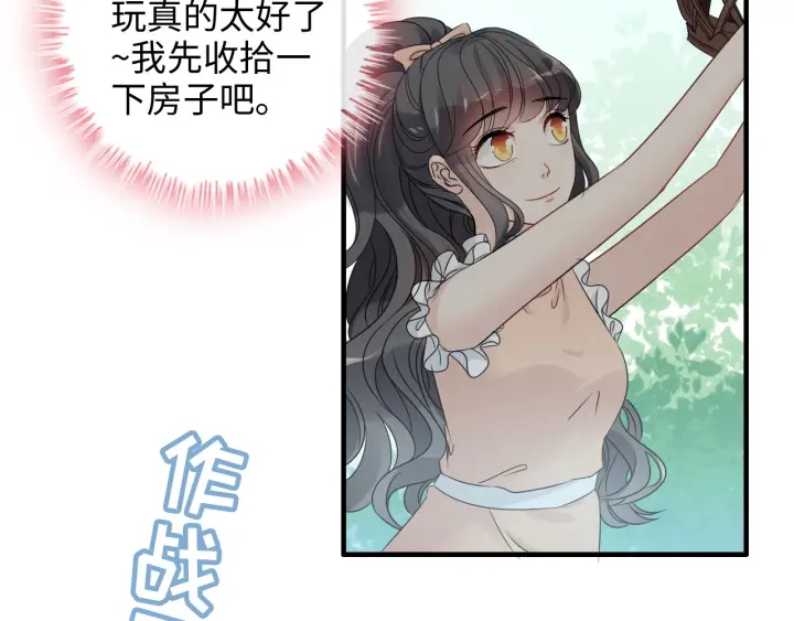 《闪婚总裁契约妻》漫画最新章节第310话 和妈咪去郊游！免费下拉式在线观看章节第【50】张图片